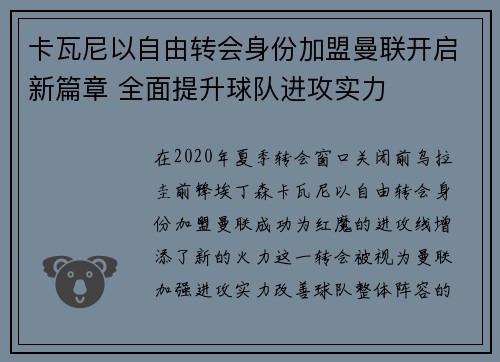 卡瓦尼以自由转会身份加盟曼联开启新篇章 全面提升球队进攻实力 卡瓦尼以自由转会身份加盟曼联开启新篇章 全面提升球队进攻实力