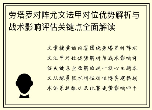 劳塔罗对阵尤文法甲对位优势解析与战术影响评估关键点全面解读 劳塔罗对阵尤文法甲对位优势解析与战术影响评估关键点全面解读