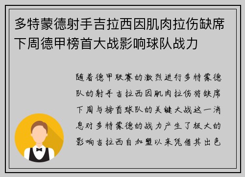 多特蒙德射手吉拉西因肌肉拉伤缺席下周德甲榜首大战影响球队战力 多特蒙德射手吉拉西因肌肉拉伤缺席下周德甲榜首大战影响球队战力